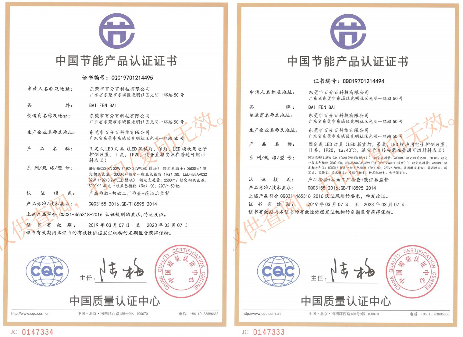 百分百照明led教室燈節能認證證書